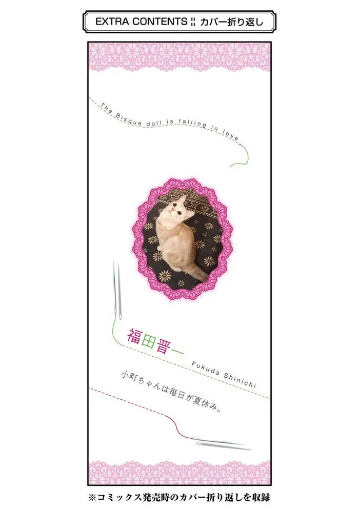 My Dress-Up Darling Chapter 39.1 image 7_optimized